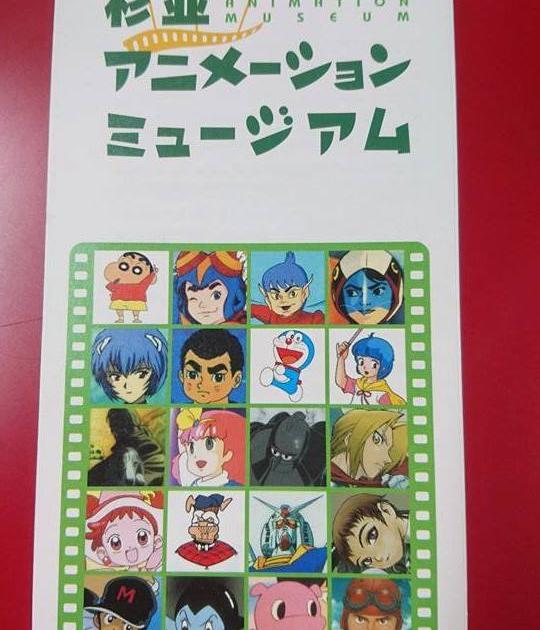 アフレコ体験もできる 杉並アニメーションミュージアム でアニメ三昧で楽しもう Playlife プレイライフ