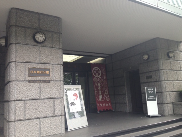日本銀行金融研究所 貨幣博物館