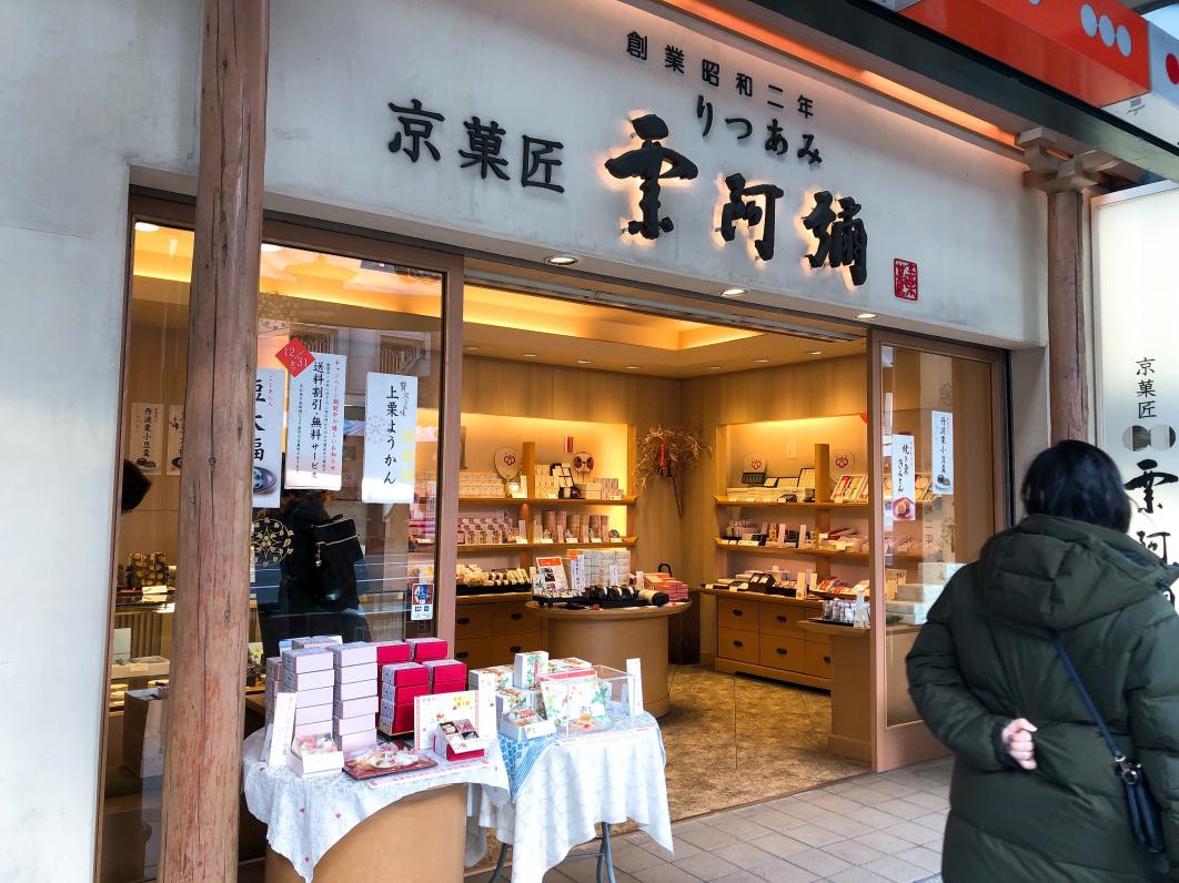 京都土産何にする 有名お菓子にはんなり雑貨まで 八坂神社近くの四条通りでお買い物 Playlife プレイライフ