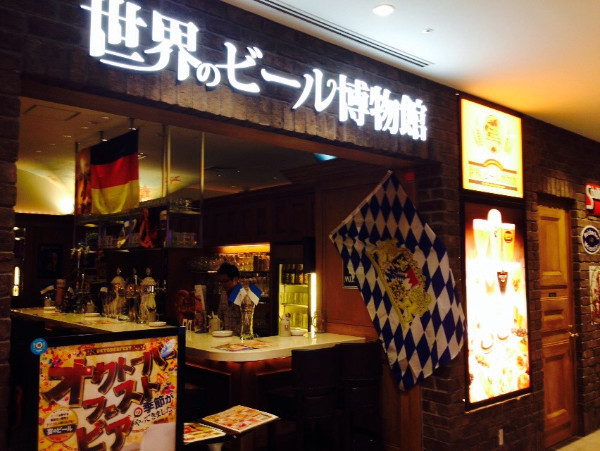 世界のビール博物館 グランフロント大阪店