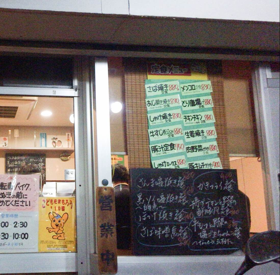 大学生に嬉しい コスパ定食屋さん 二子玉川の隠れた名店 定食 たぬき Playlife プレイライフ