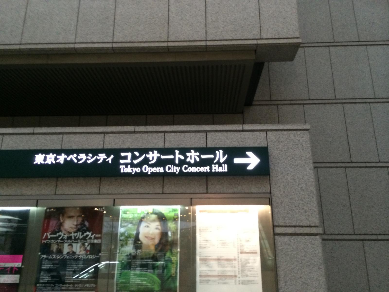 東京オペラシティ
