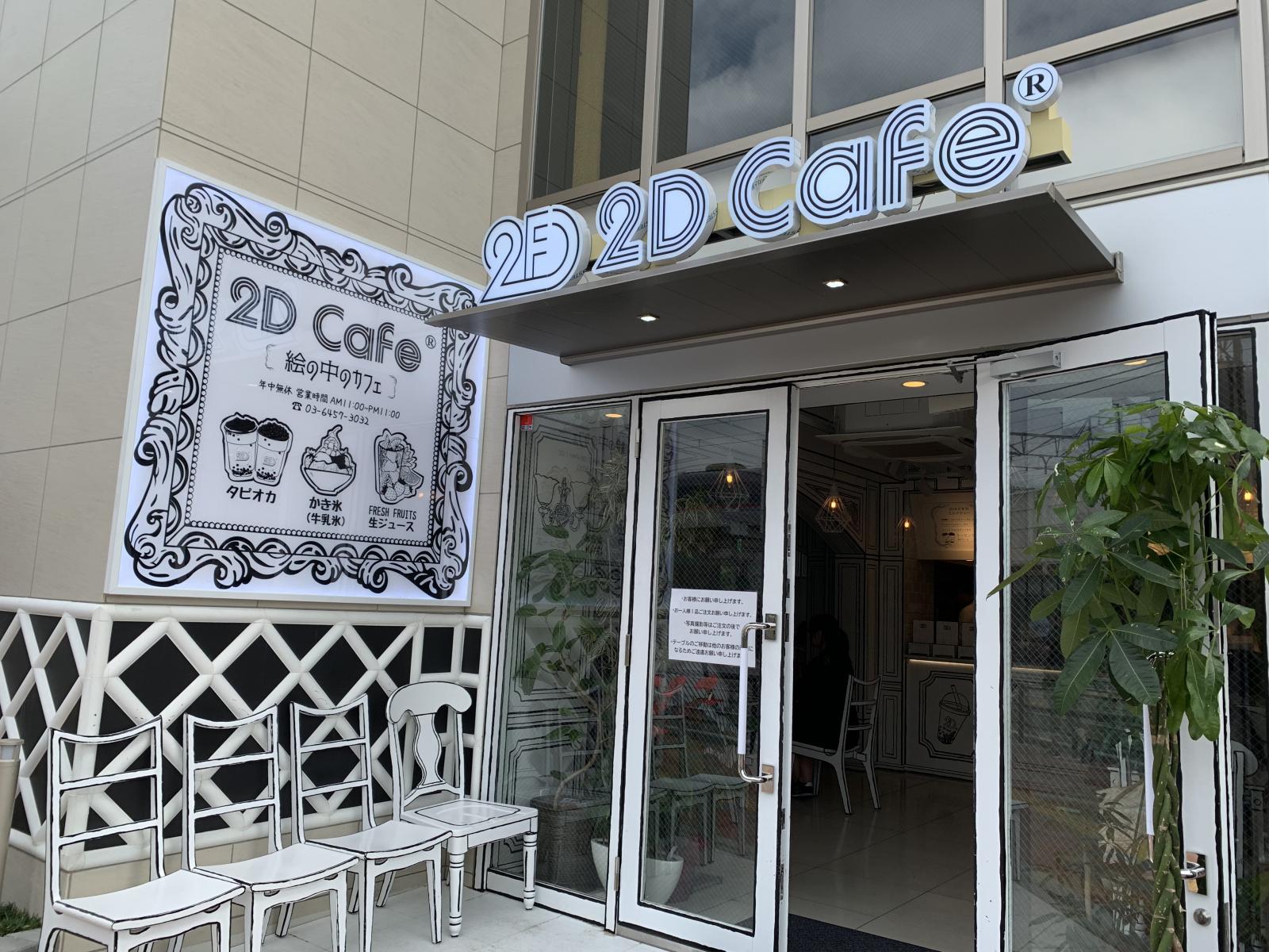 2D Cafe 新大久保店