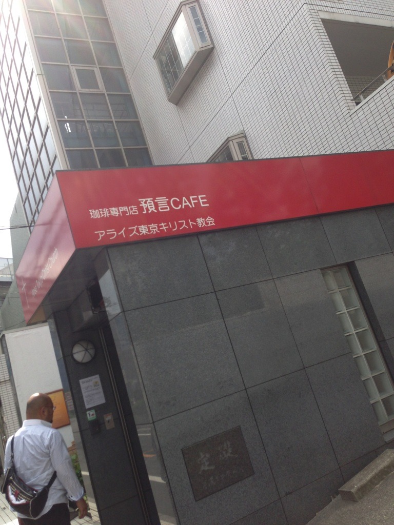 珈琲専門店 預言CAFE