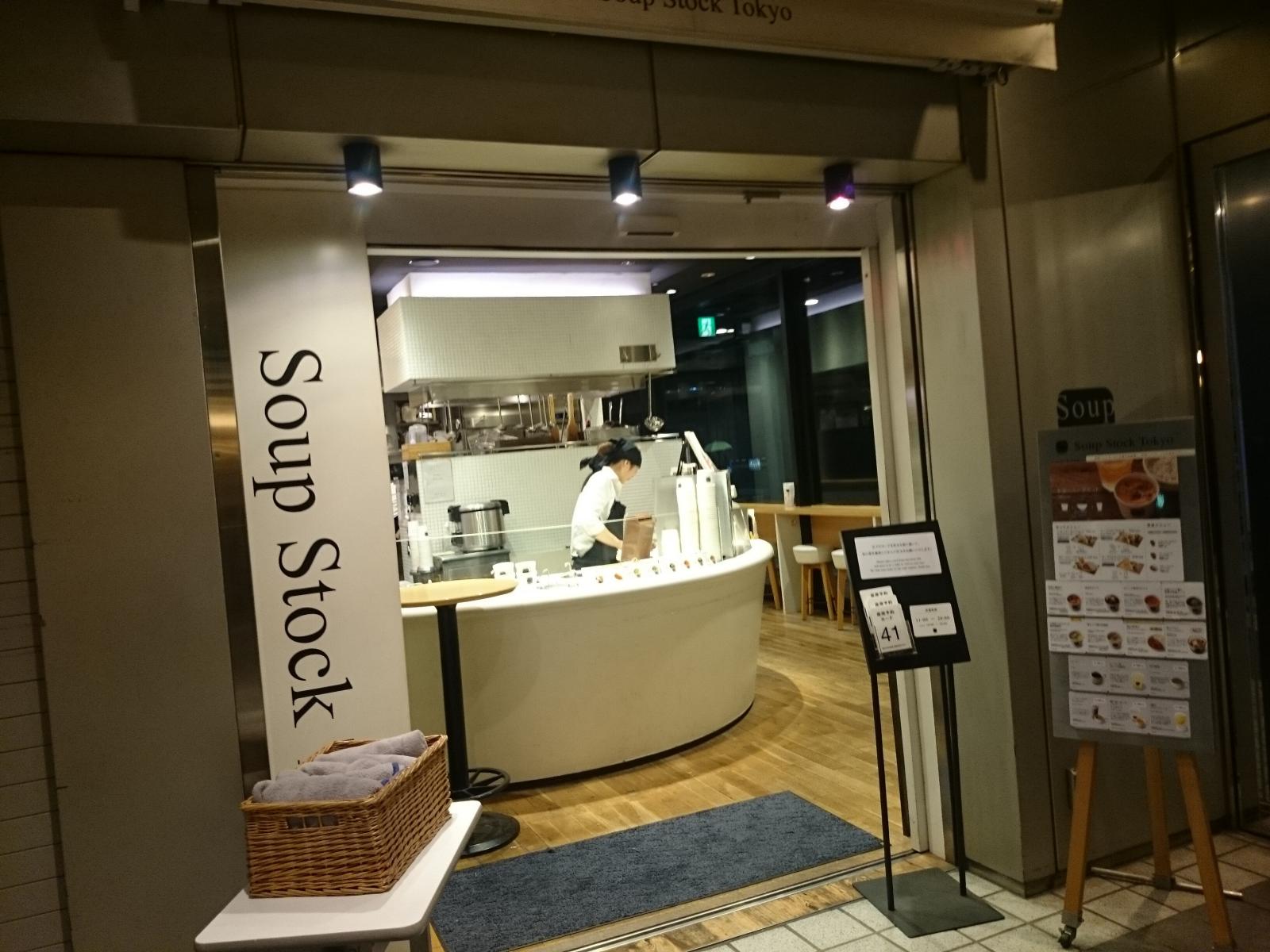【閉店】スープストックトーキョー アークヒルズ店