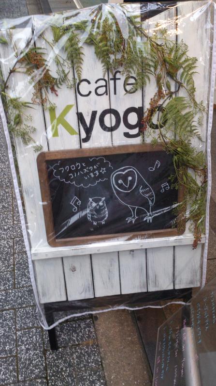 cafe Kyogo