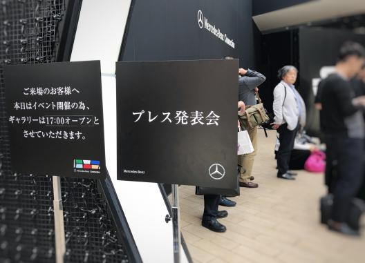 メルセデス・ベンツ・コネクション TOKYO （Mercedes-Benz Connection）