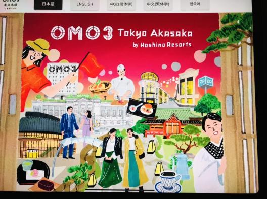 OMO3東京赤坂 by 星野リゾート