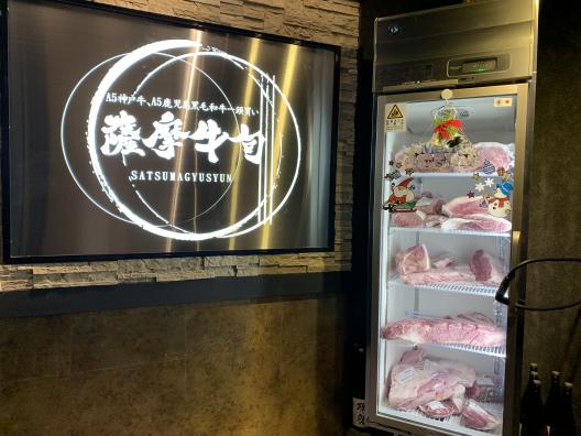 黒毛和牛一頭買い 焼肉薩摩牛旬 渋谷本店  