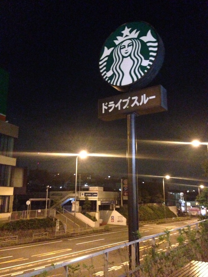 スターバックス・コーヒー 横浜鶴見店